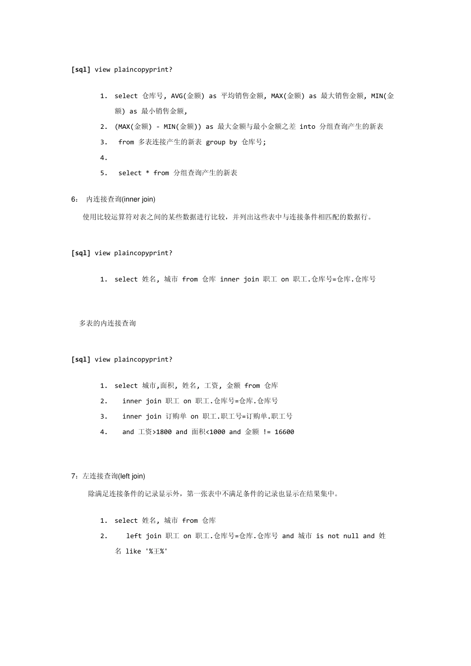 SQL多表连接查询_第3页