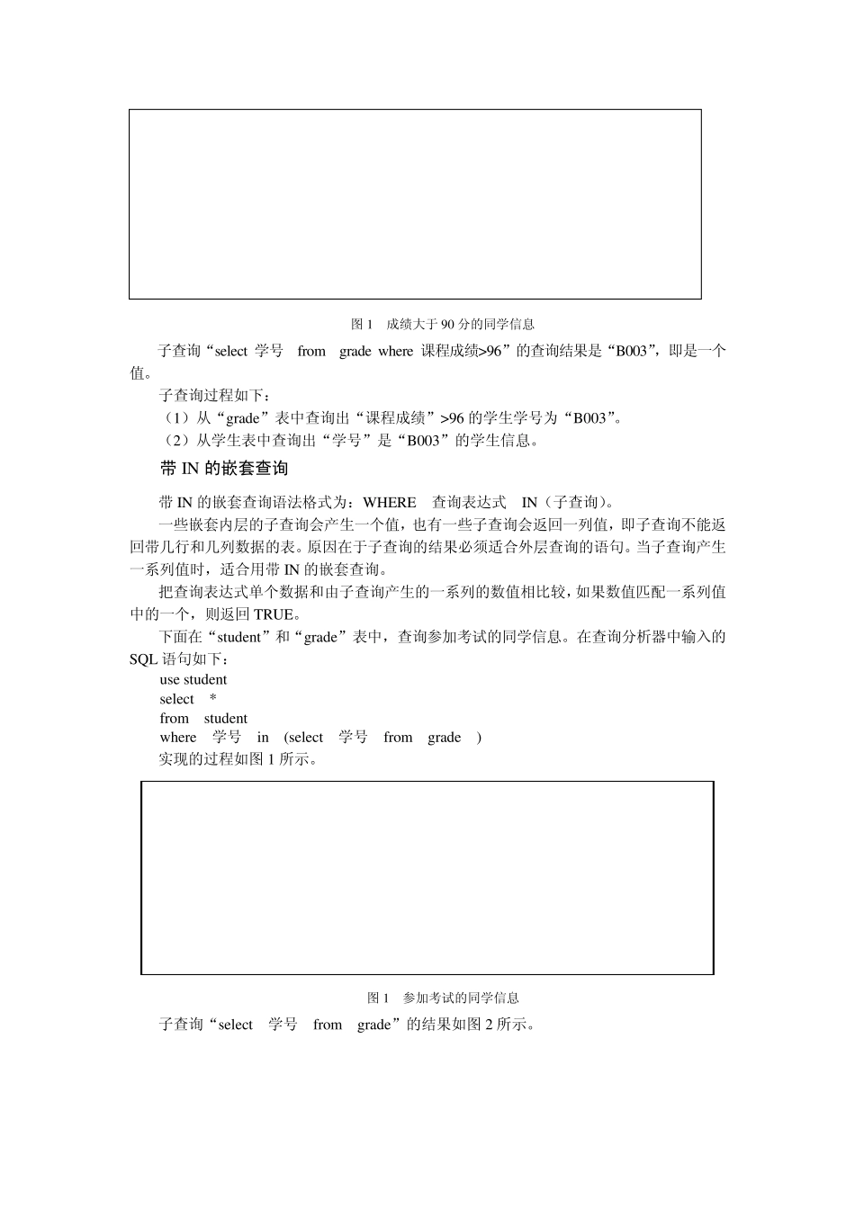 SQL子查询和嵌套查询_第2页