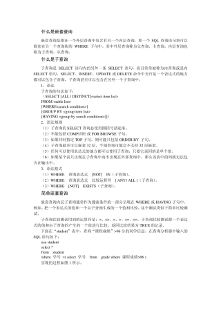 SQL子查询和嵌套查询