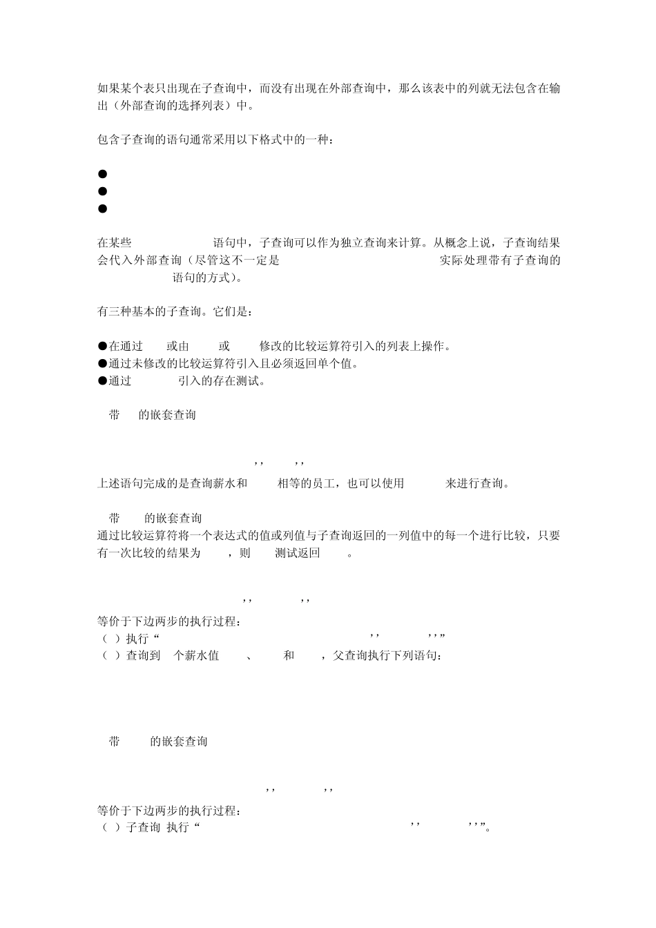 sql子查询总结_第2页