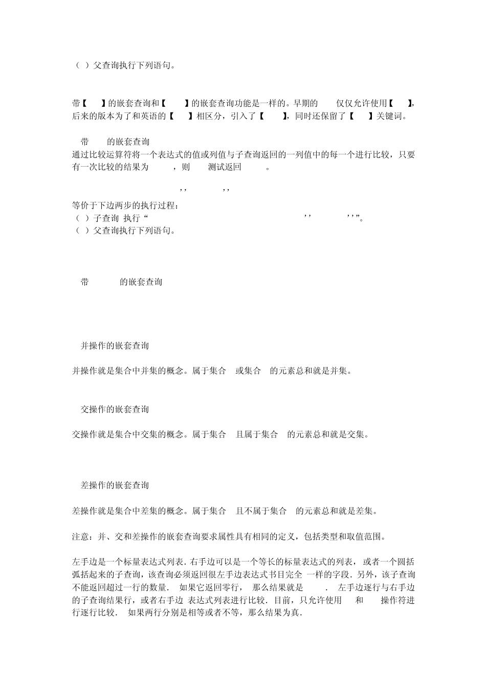 sql子查询总结_第3页