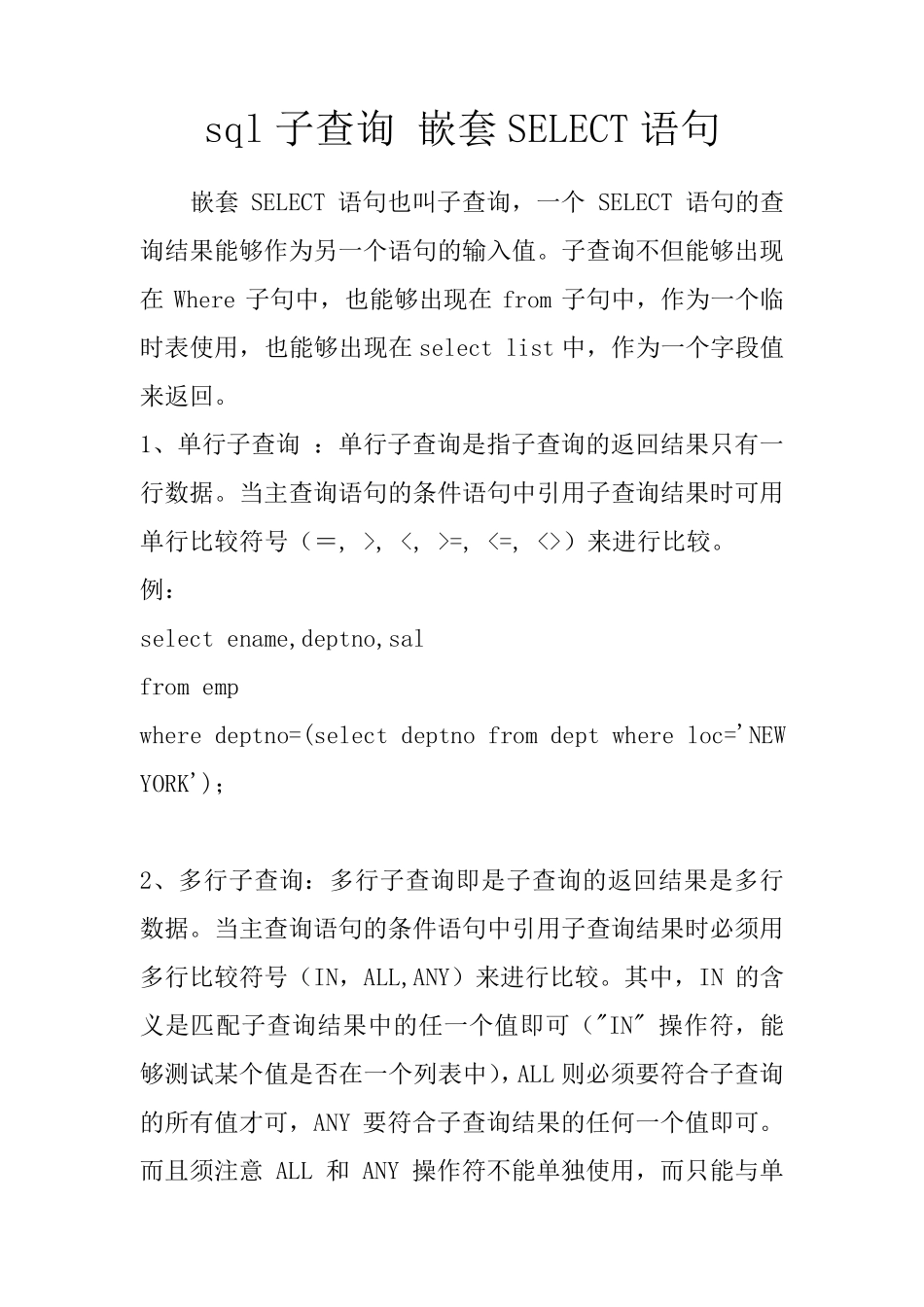 sql子查询嵌套SELECT语句_第1页