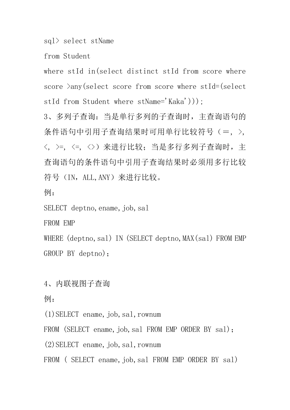 sql子查询嵌套SELECT语句_第3页