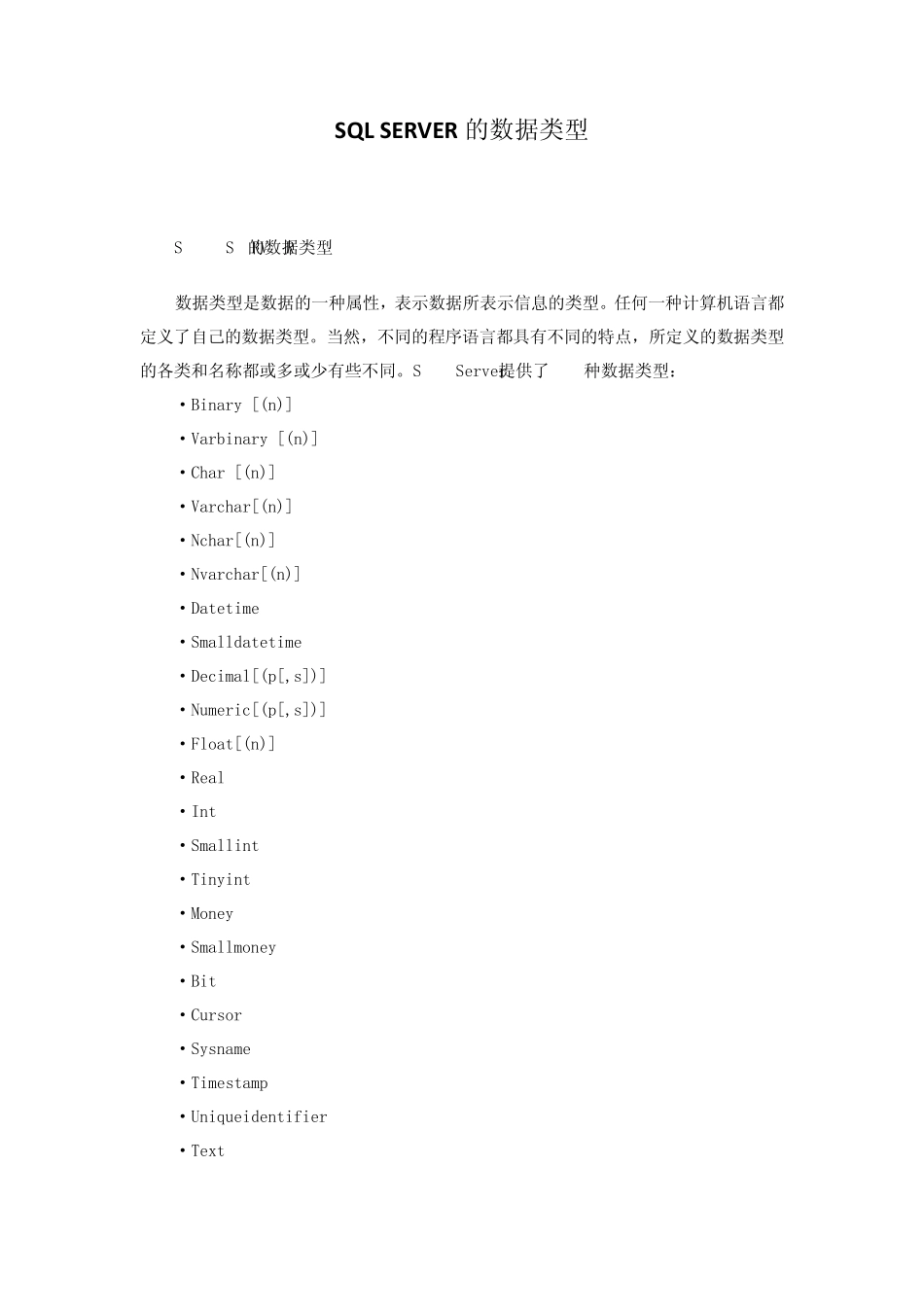 SQL字段属性_第1页