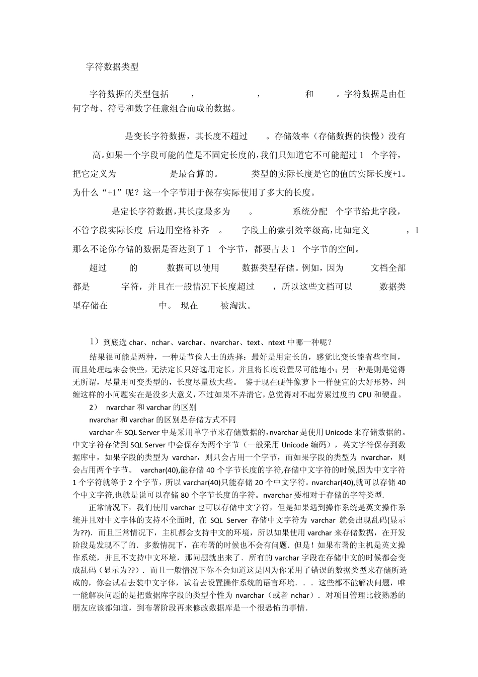 SQL字段属性_第3页