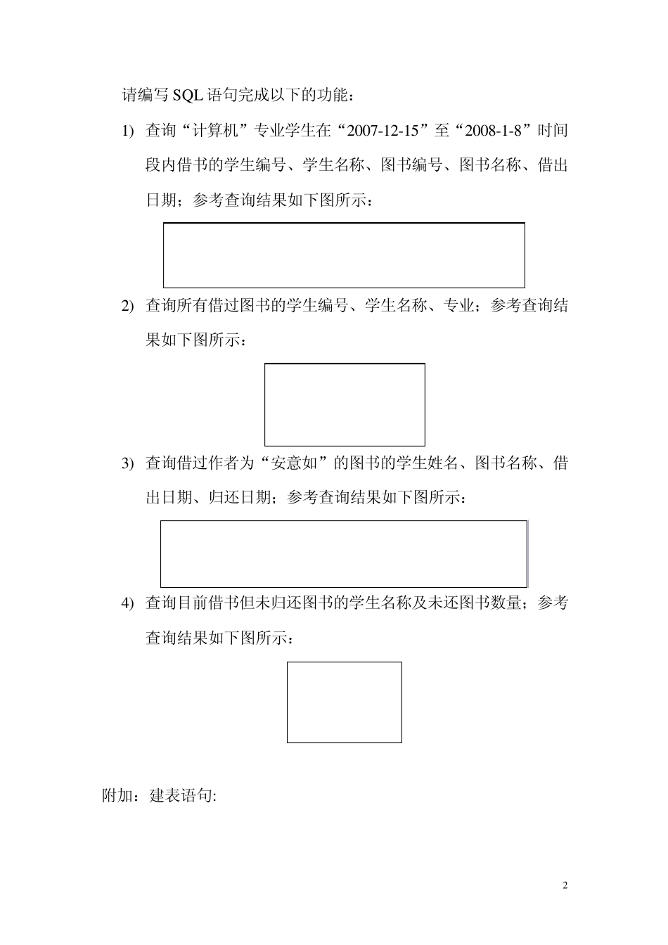 SQL存储过程习题_第2页