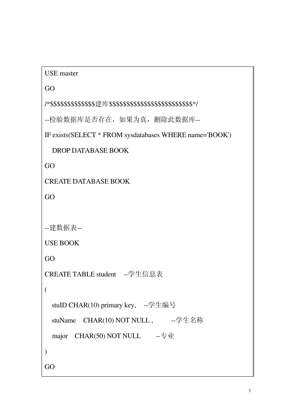 SQL存储过程习题_第3页