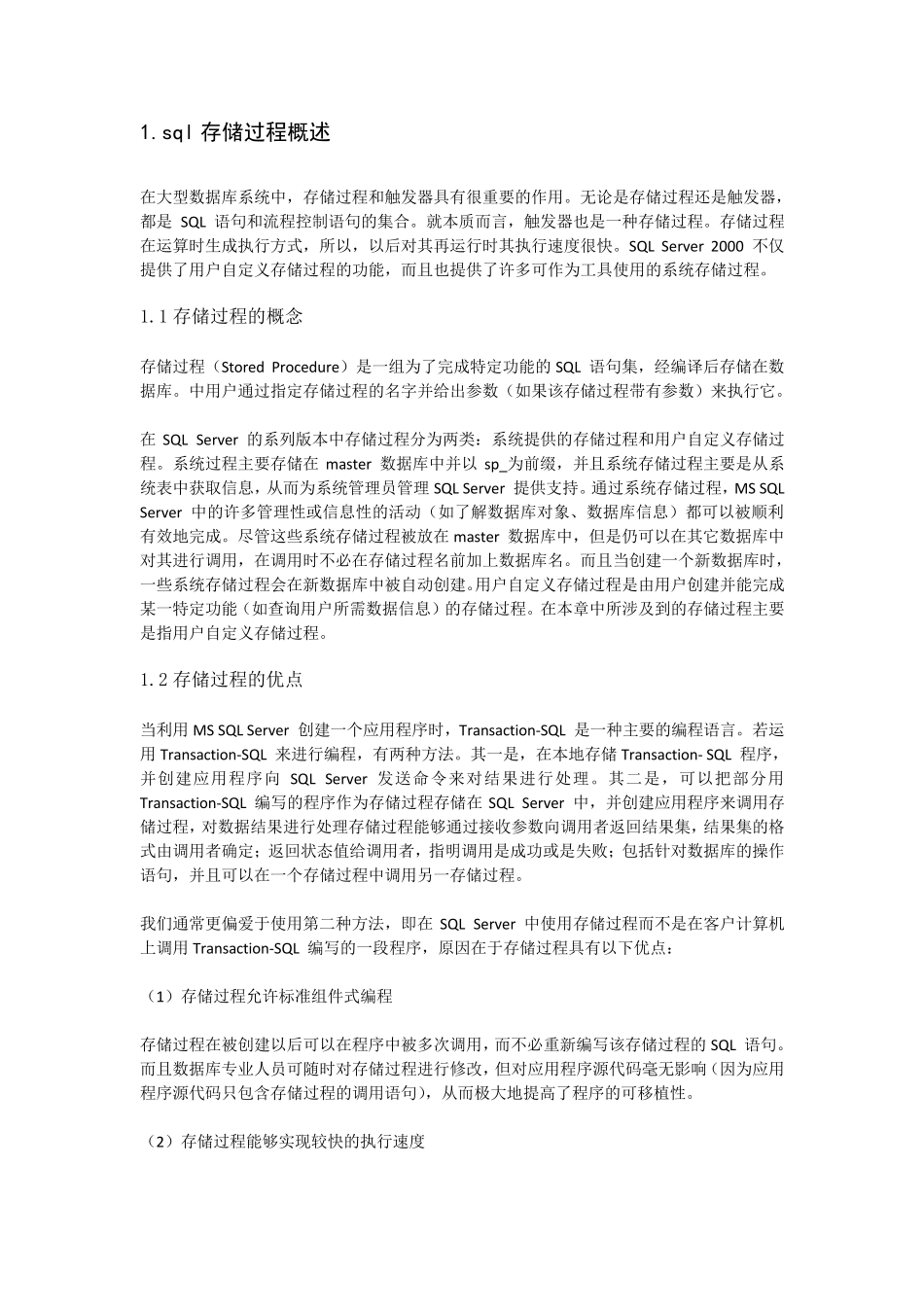 SQL存储过程入门教程_第1页