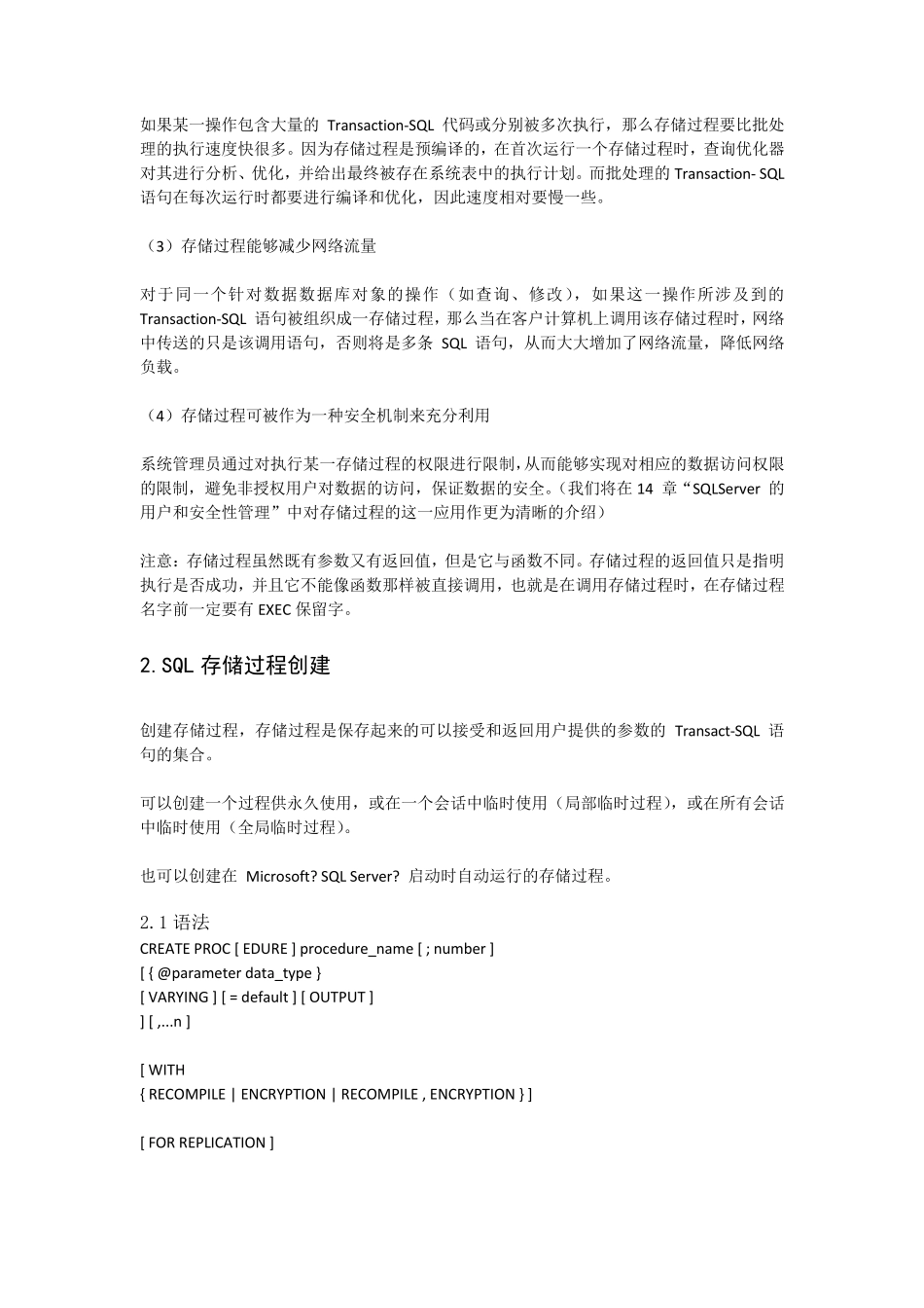SQL存储过程入门教程_第2页
