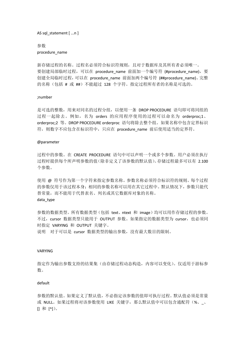 SQL存储过程入门教程_第3页