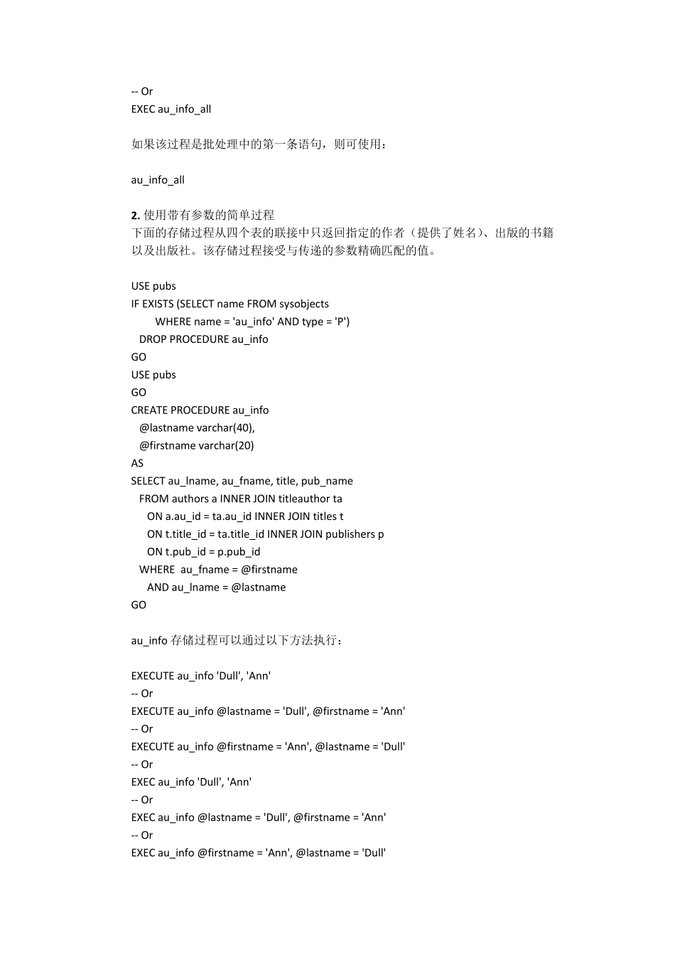SQL存储过程全面实例讲解_第2页