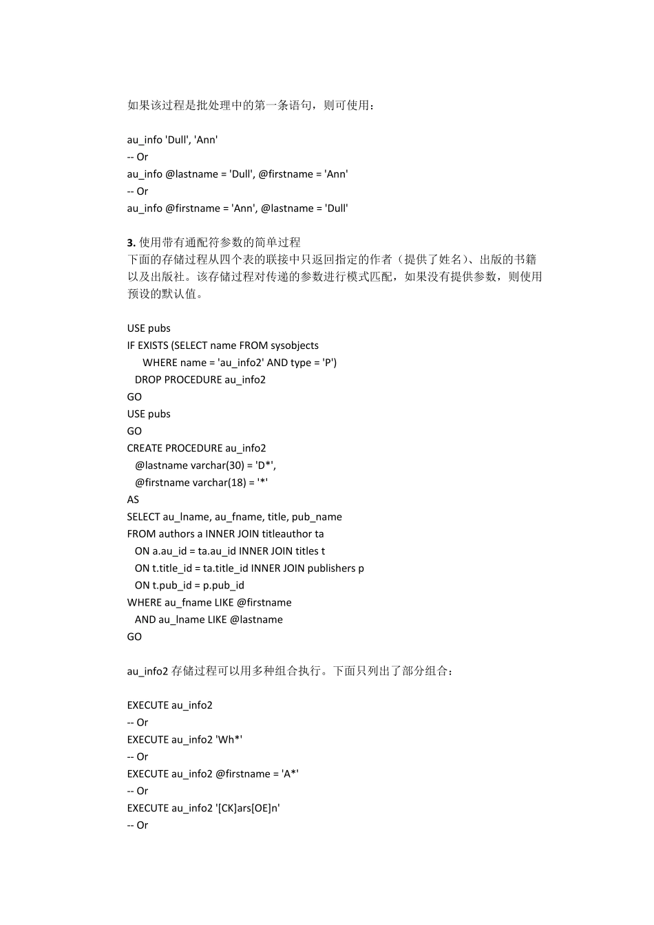 SQL存储过程全面实例讲解_第3页