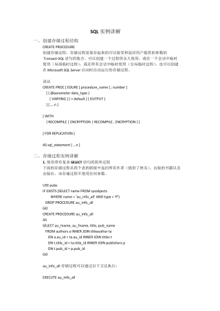 SQL存储过程全面实例讲解