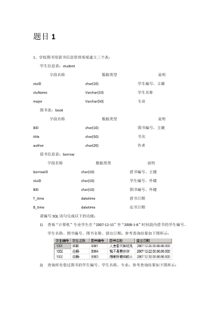 SQL存储过程实例(练习和答案)