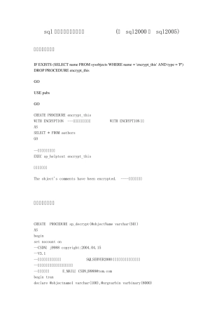 sql存储过程的加密和解密方法(含sql2000和sql2005版本