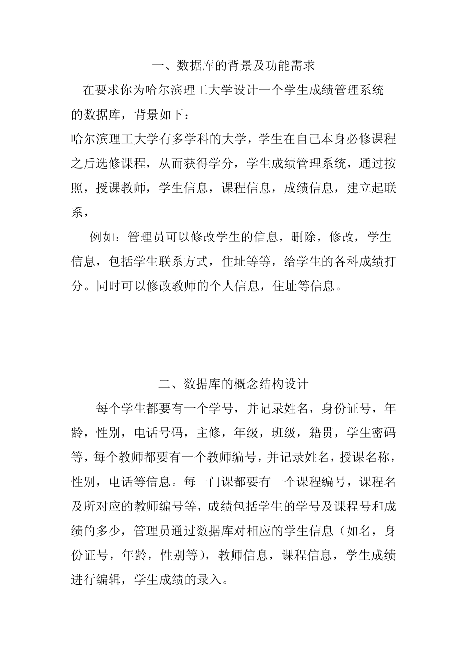 sql学生成绩信息管理系统数据库设计报告_第2页