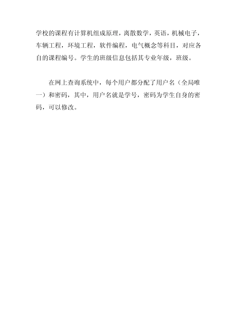 sql学生成绩信息管理系统数据库设计报告_第3页