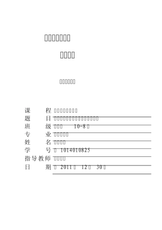 sql学生成绩信息管理系统数据库设计报告