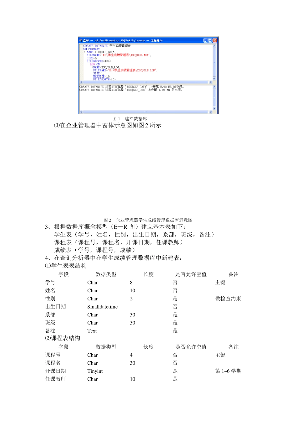 SQL学生成绩管理系统_第2页
