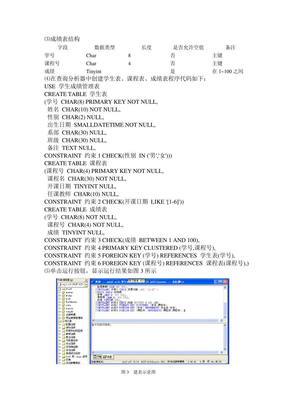 SQL学生成绩管理系统_第3页