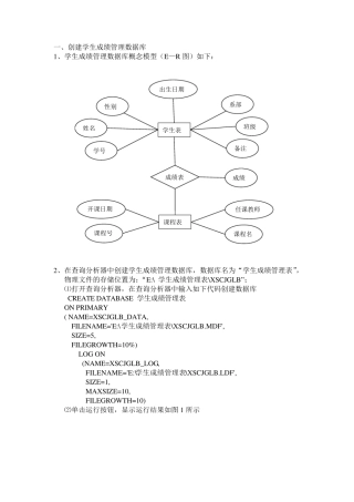SQL学生成绩管理系统