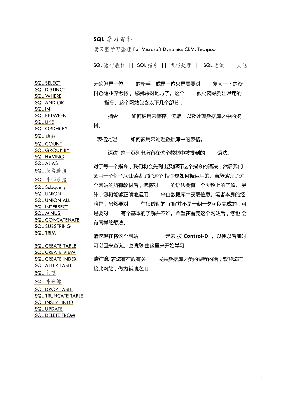 SQL学习资料_第1页