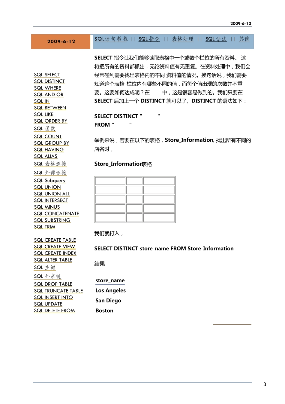 SQL学习资料_第3页