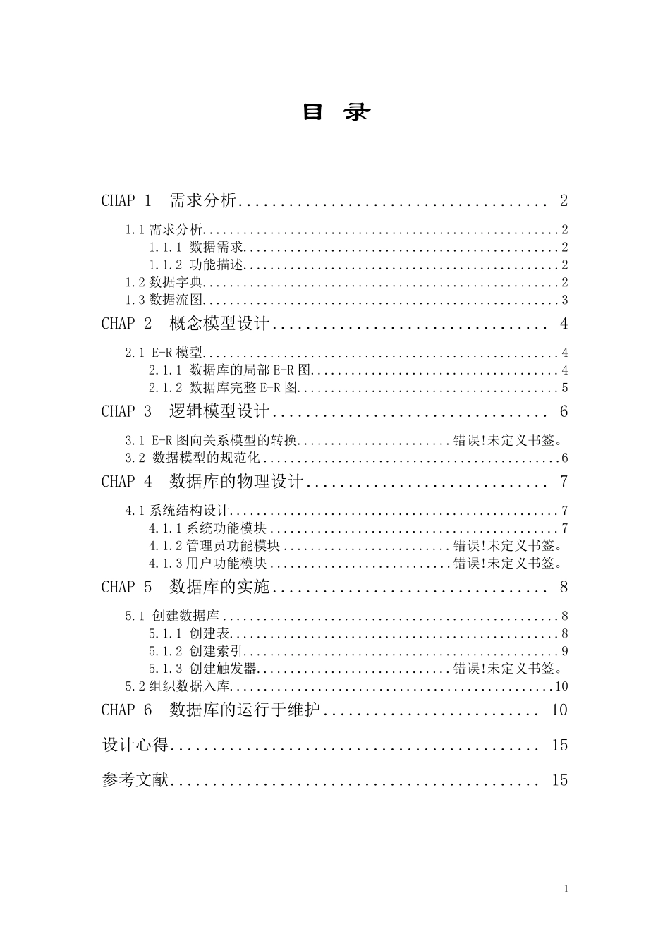 sql学生成绩管理系统课程设计数据库_第1页