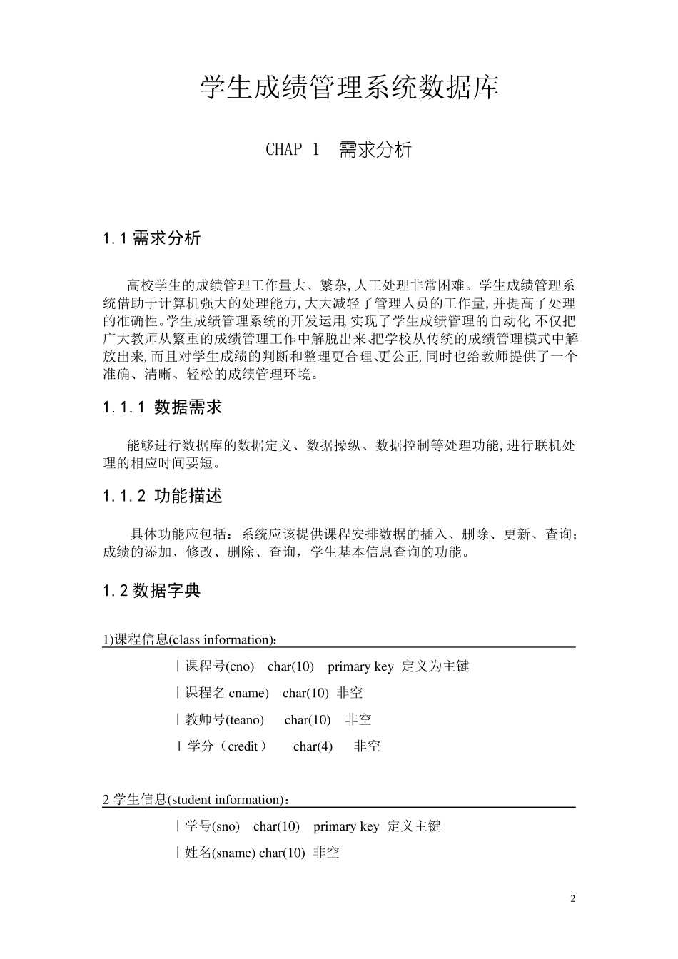 sql学生成绩管理系统课程设计数据库_第2页