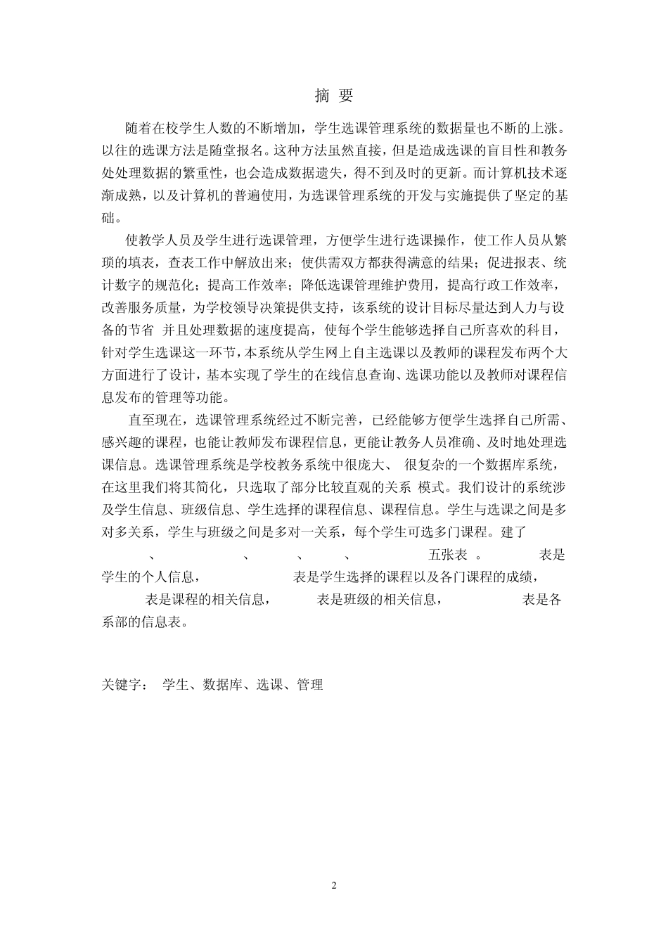 SQL学生选课数据库开发_第2页