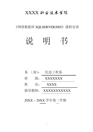 SQL学生选课数据库开发