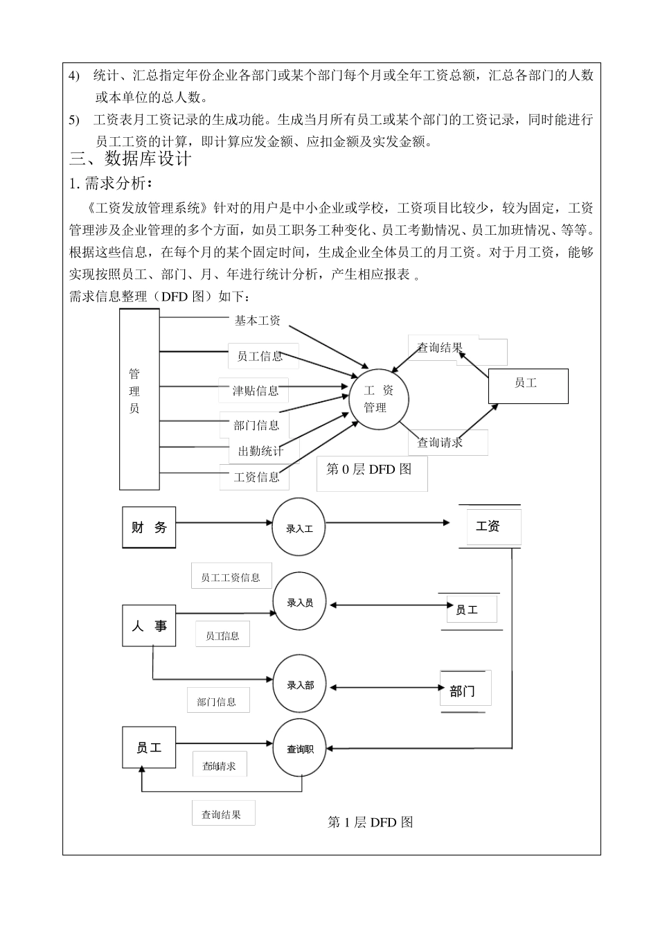 SQL工资管理系统课程设计报告_第3页