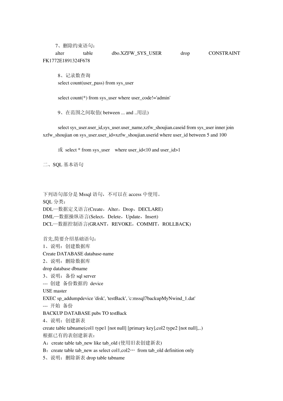 SQL常用语句,子查询整理_第2页