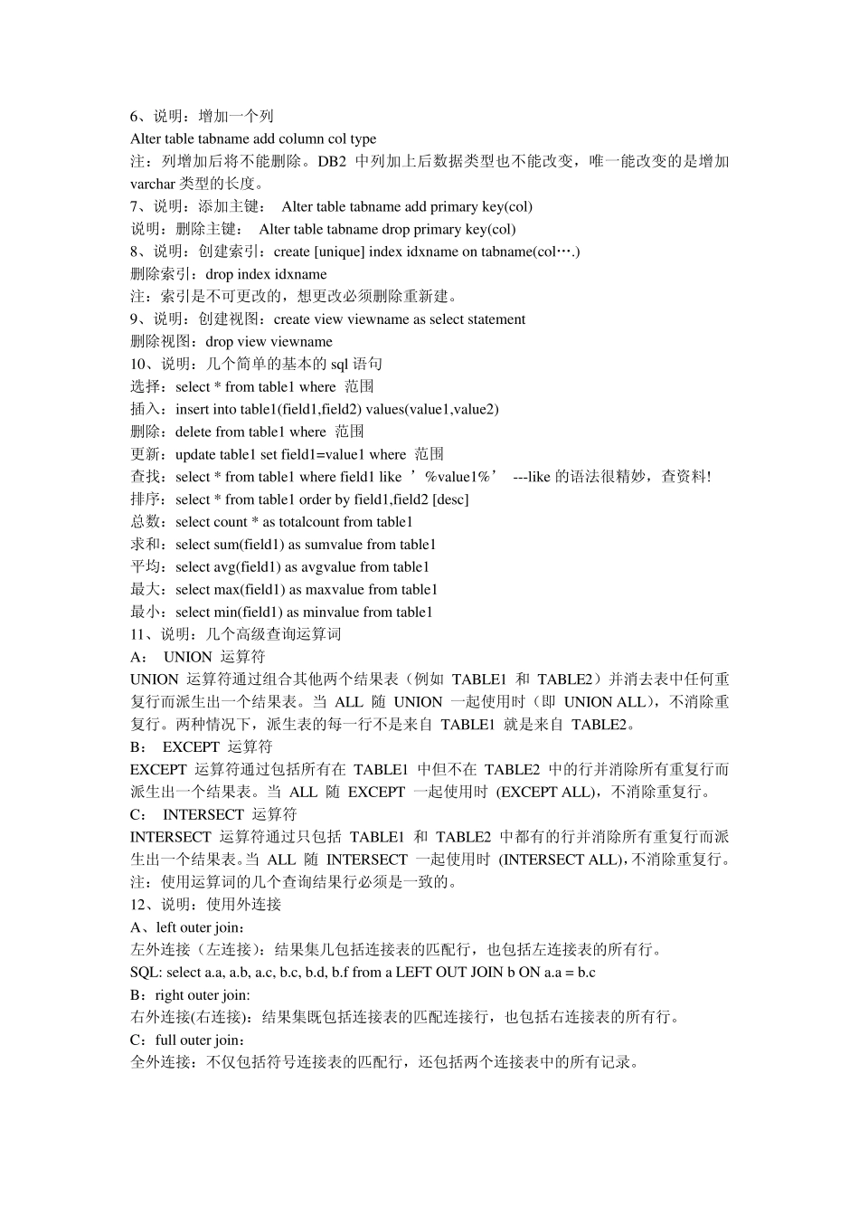 SQL常用语句,子查询整理_第3页