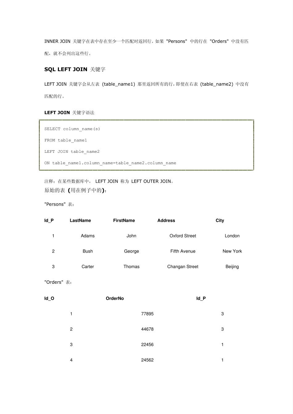 sql左连接右连接和全连接_第3页