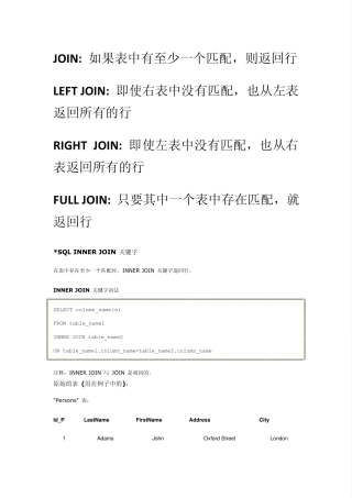 sql左连接右连接和全连接