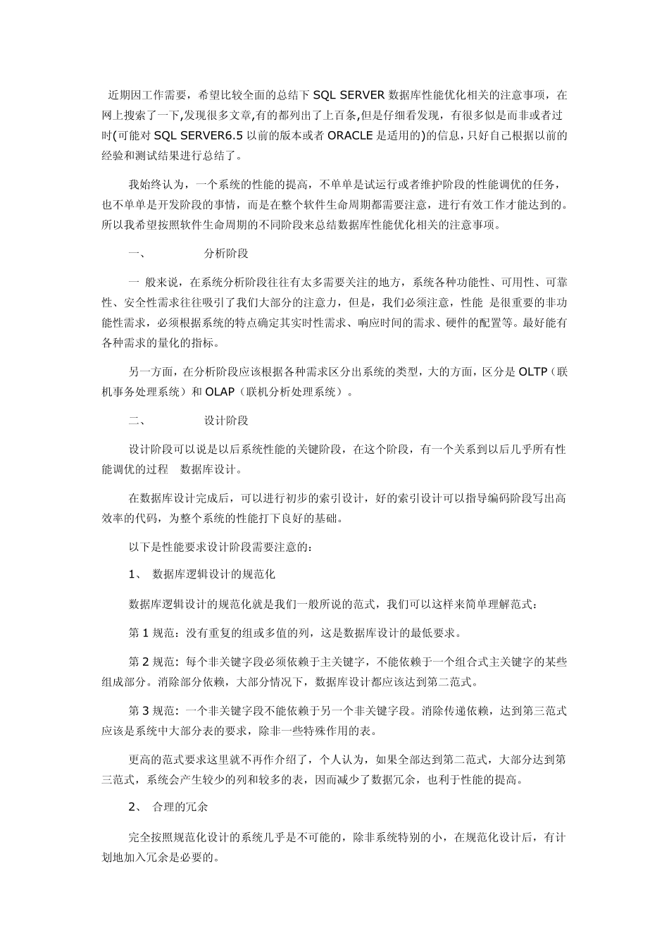 SQL性能优化_第1页