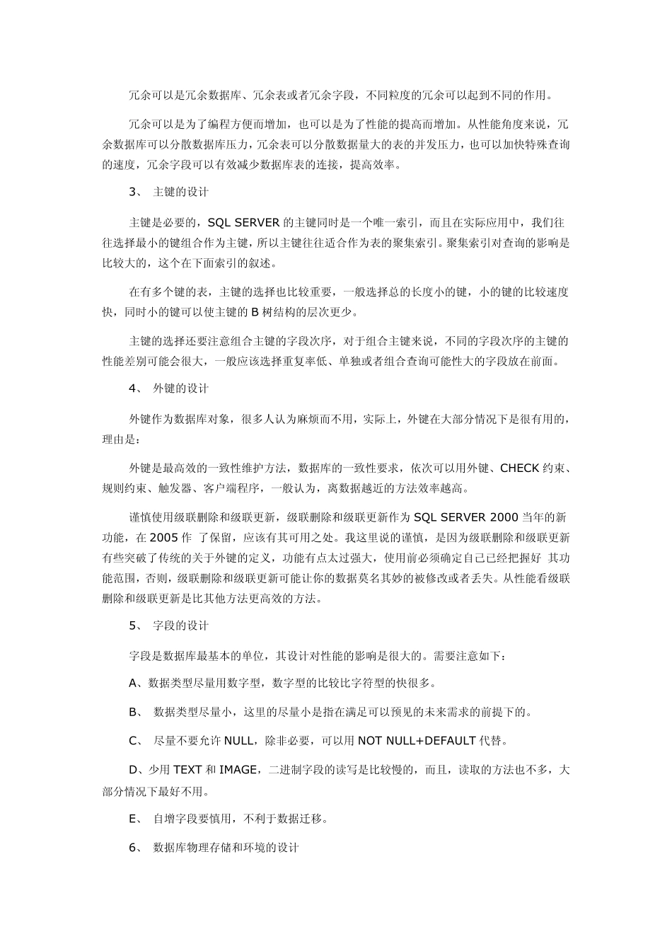 SQL性能优化_第2页