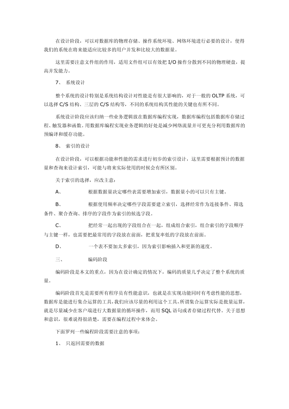 SQL性能优化_第3页