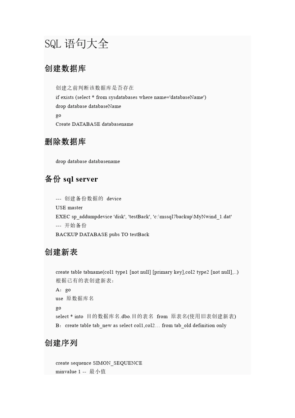 SQL常用语句大全_第1页