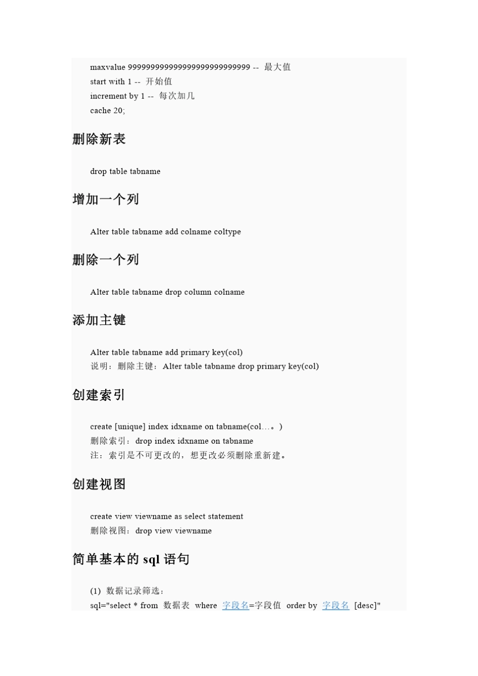 SQL常用语句大全_第2页