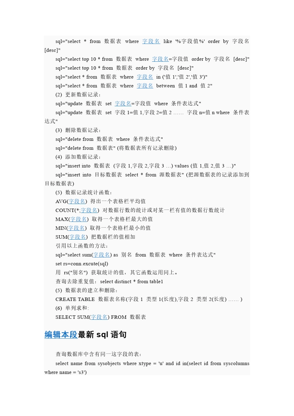 SQL常用语句大全_第3页