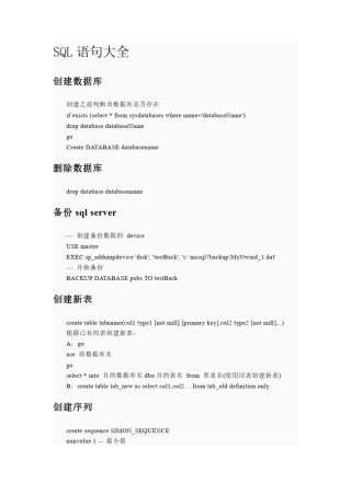 SQL常用语句大全