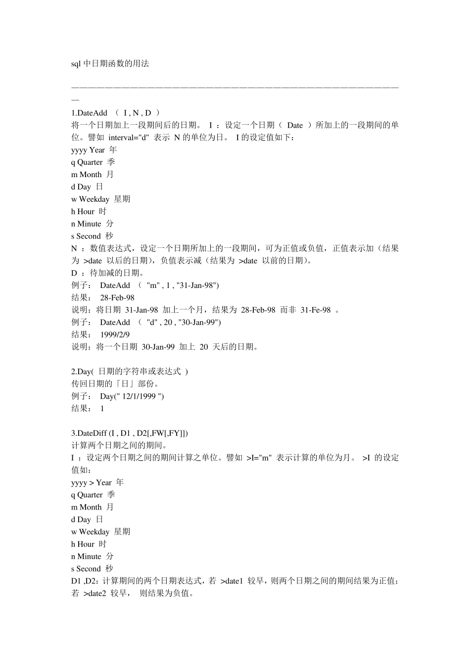 SQL所有日期函数用法_第1页
