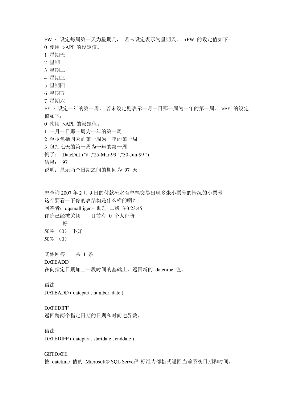 SQL所有日期函数用法_第2页