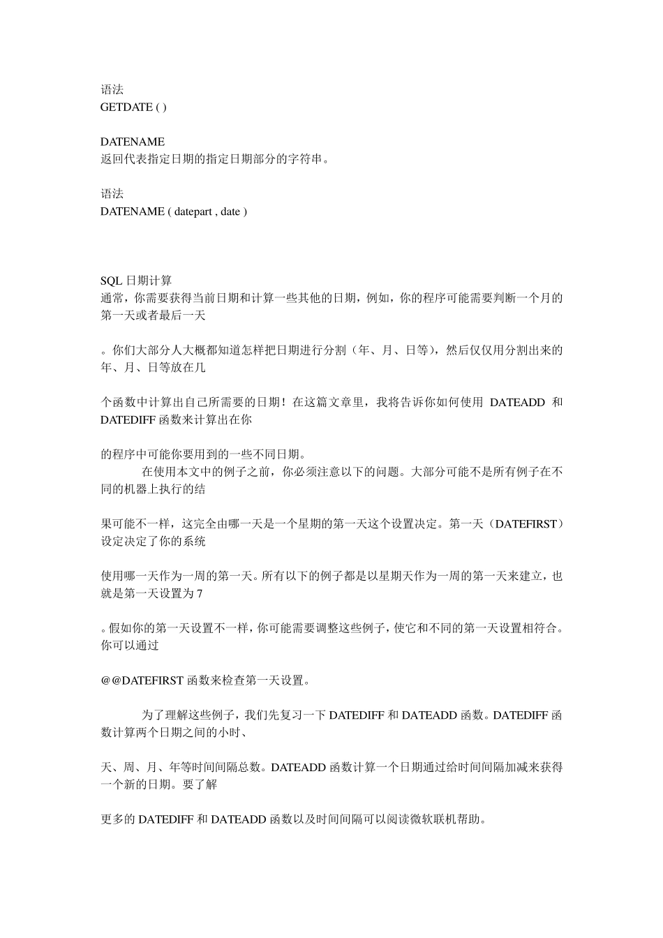 SQL所有日期函数用法_第3页