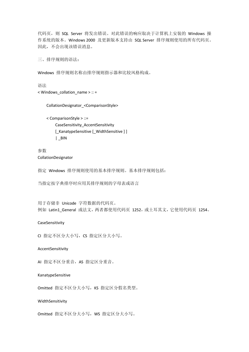 SQL排序规则_第2页
