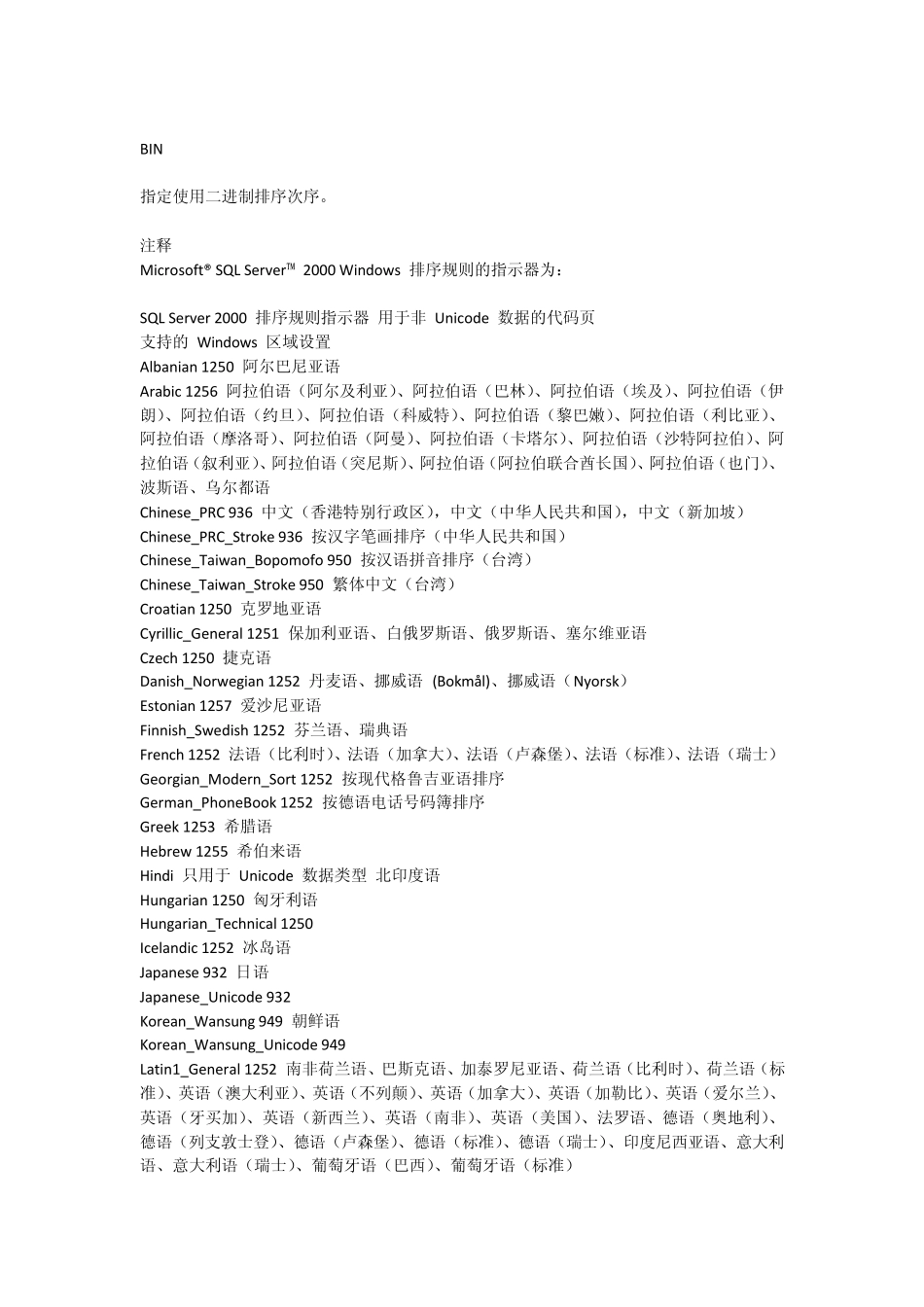 SQL排序规则_第3页