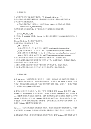 SQL排序规则