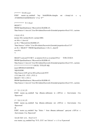 SQL数据导入导出大全